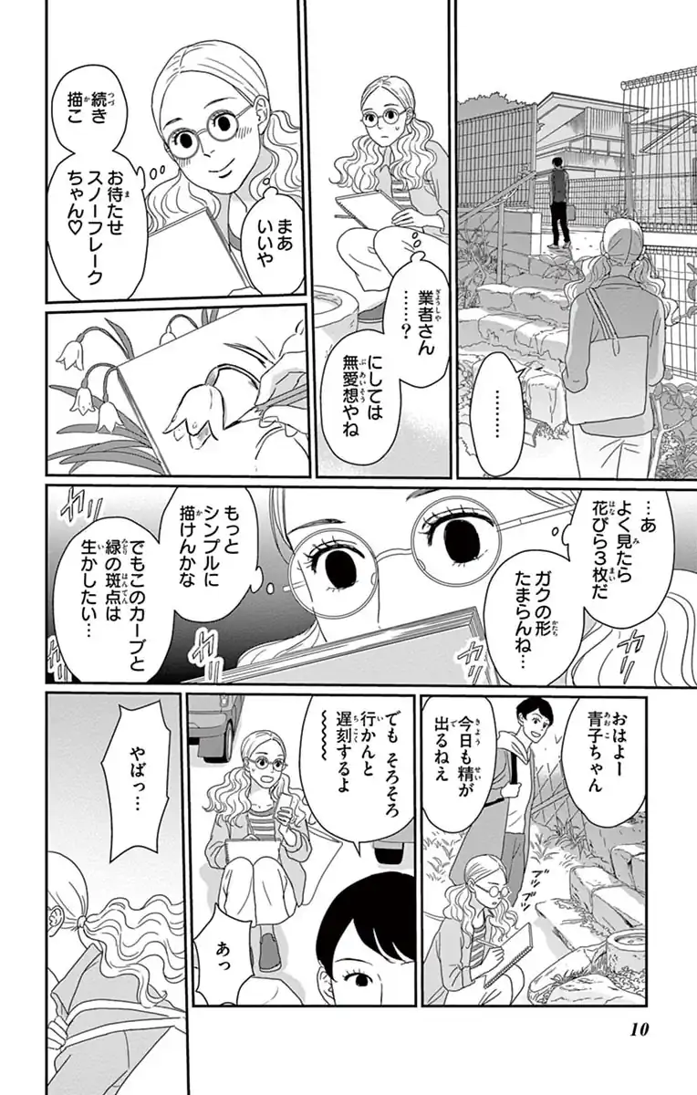 青の花　器の森
