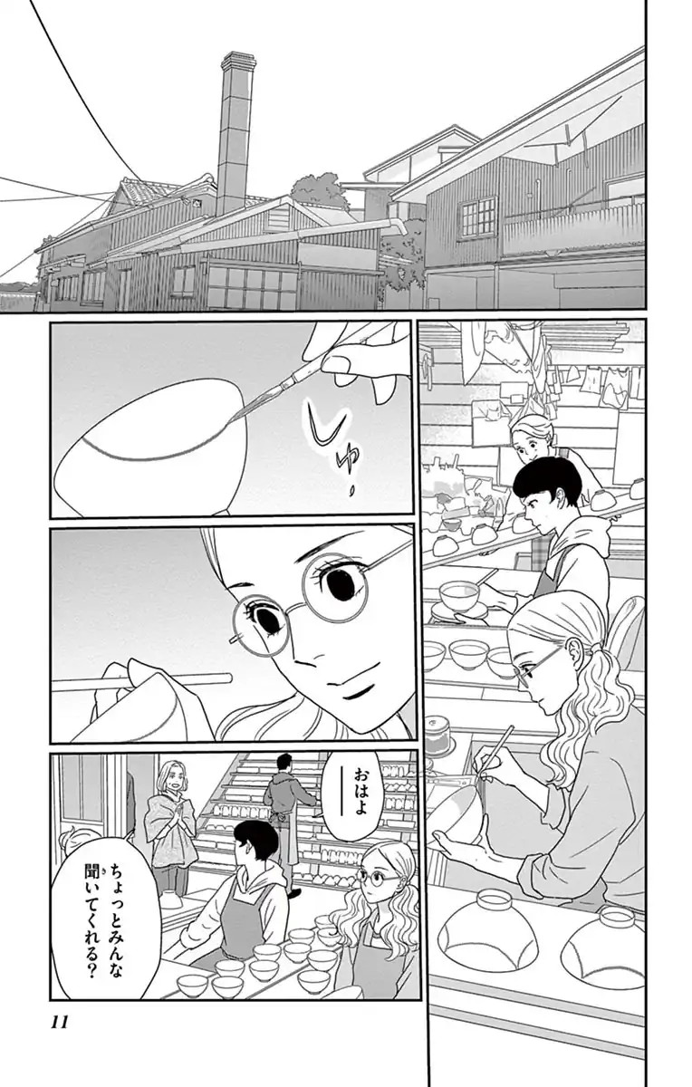 青の花　器の森