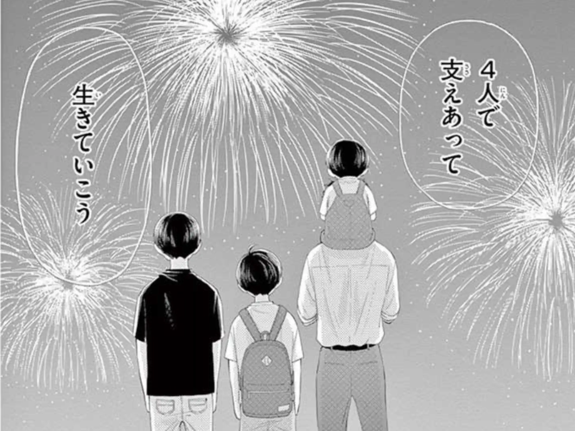 第1話 家族の役に立ちたいが空回る、三男・湊。 四兄弟で見る花火。のイラスト