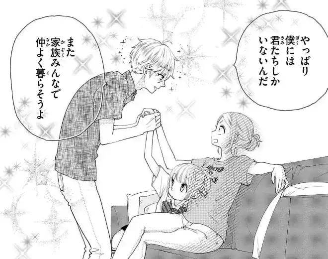 第14話 宇多たちの父でありダメンズ・理久初登場！のイラスト