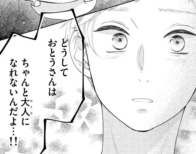 第15～16話 長男・隼の回想。 まだ父と母と3人暮らしだった頃。隼は父にイライラしていた。のイラスト