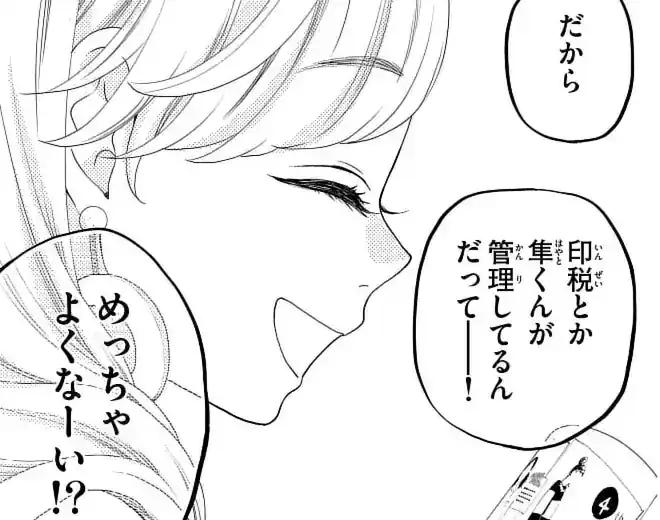 第24～26話 隼、合コンへ！ 悪い女・玲菜に騙されかけている兄を心配した弟3人は…。のイラスト