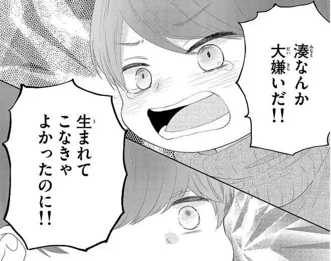 第2話 次男・尊は湊を可愛がっている。 しかし幼い頃はそうではなく…。のイラスト