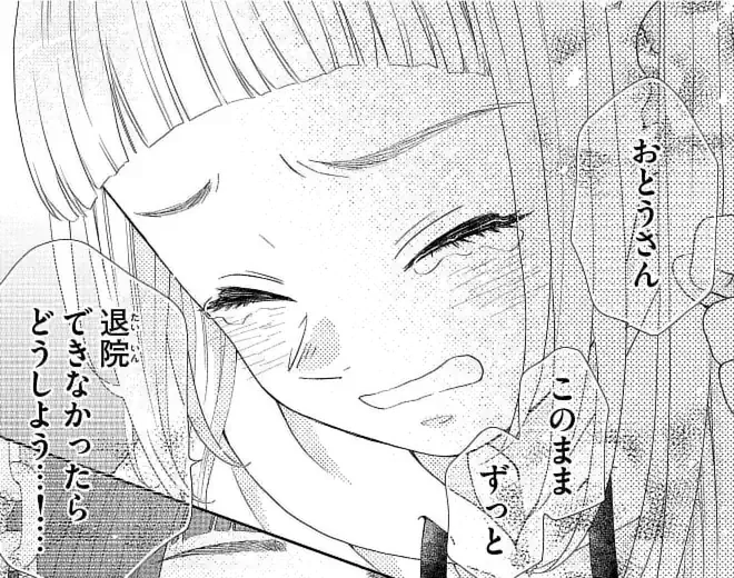 第54話 お父さんが入院中の天原家。 完璧と思っていた姉の桜が、涙する姿を見た椿は…。のイラスト