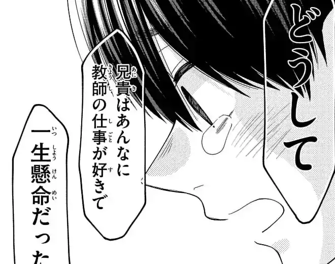 第60～62話 湊たちの学校に教育実習生がやってきた！ そっけない槙先生との距離を縮めようとする湊だが…。のイラスト