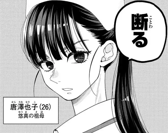 第68話 二階堂家のちょっぴり複雑な家族の形が明かされる。のイラスト