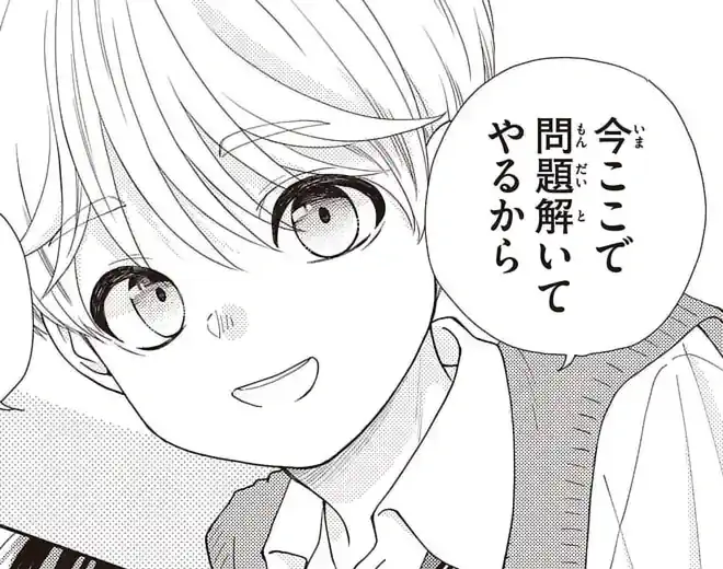 第70～71話 宿題がわからずピンチな湊。 そこに同級生の五十嵐が現れ、宿題を写させてくれると言うが…。のイラスト