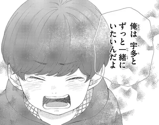 第5～6話 湊の親友・宇多に彼氏ができた！？ 親友と遊べなくなる？動揺した湊は…！のイラスト