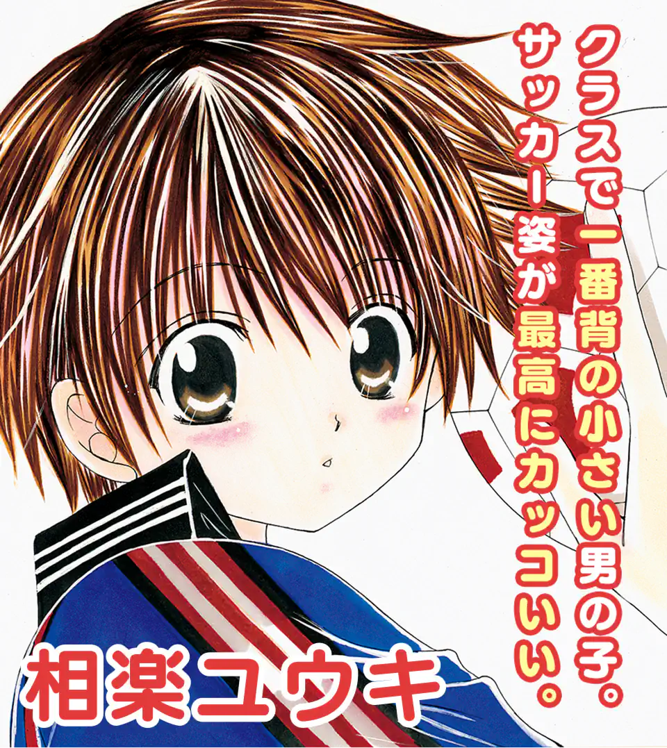 相楽ユウキのイラスト