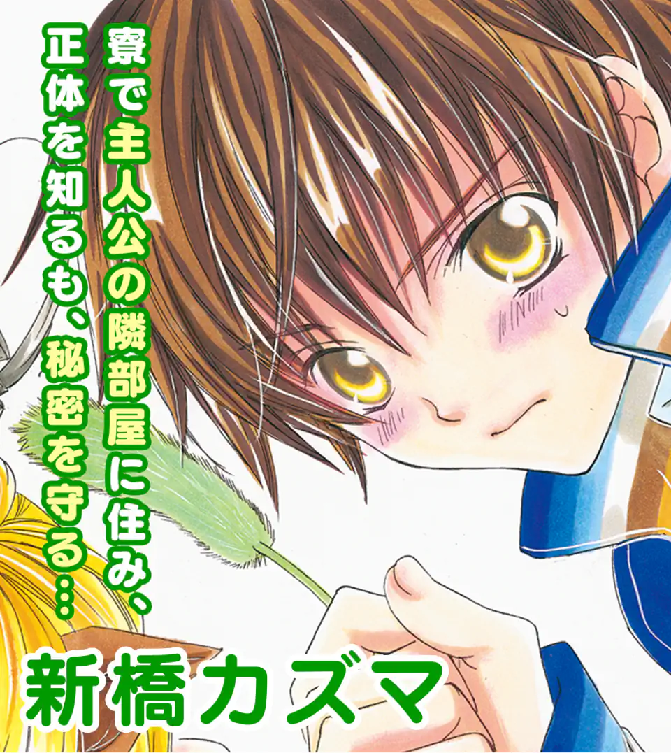 新橋カズマのイラスト