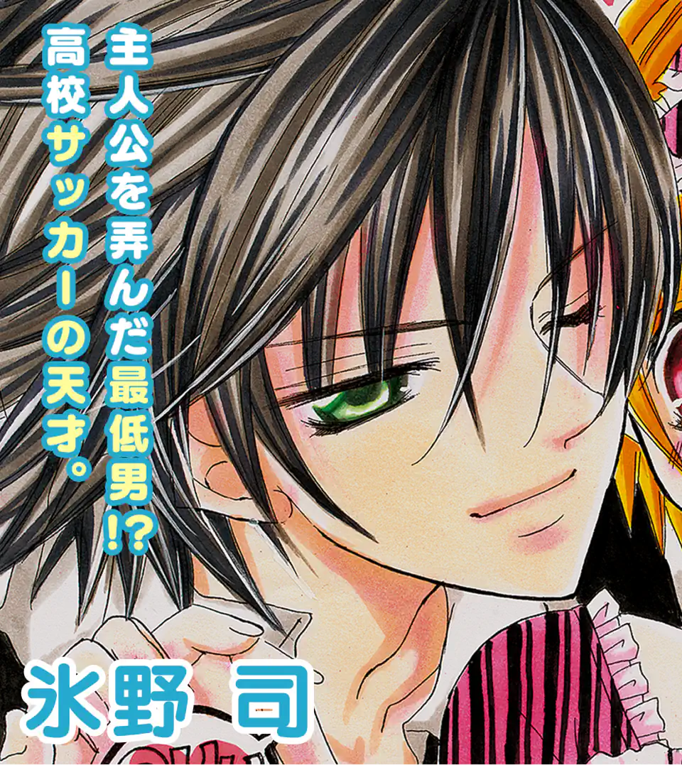 氷野 司のイラスト