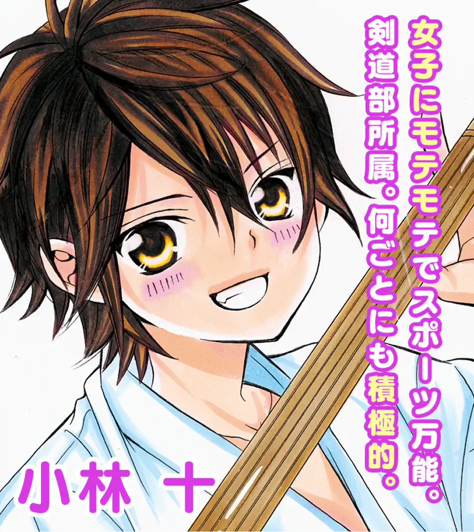 小林 十のイラスト