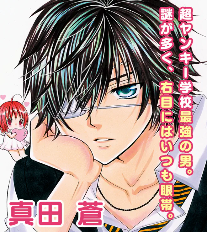 真田 蒼のイラスト