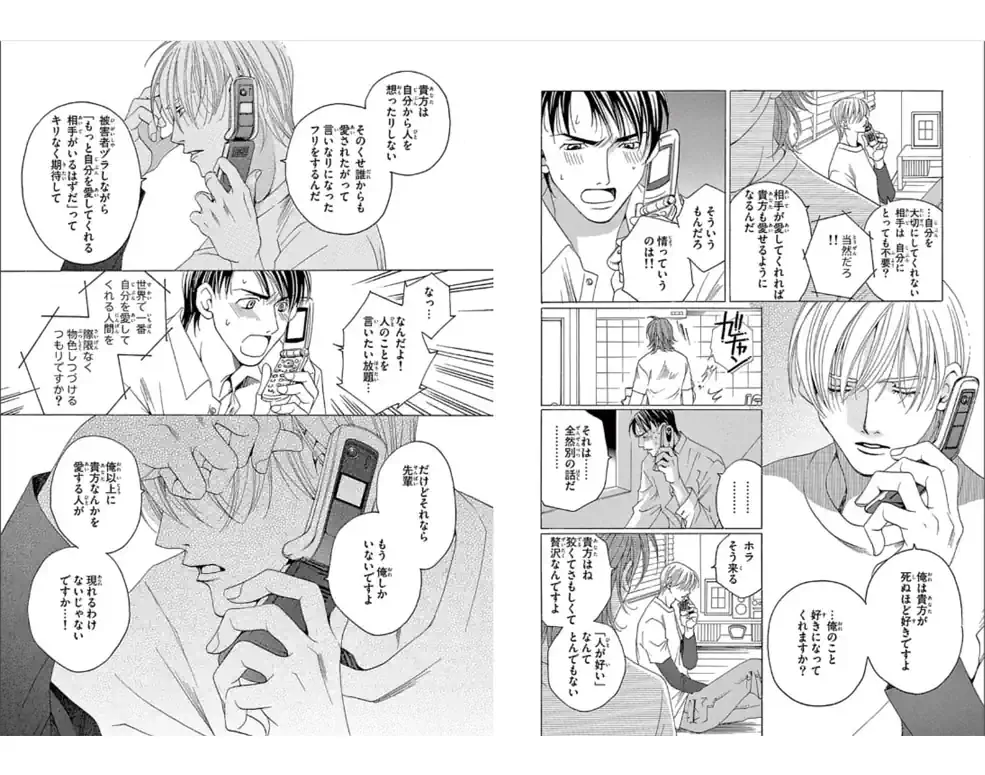  「キッシング・グーラミー」より　電話越しに、恭一を揺さぶる今ヶ瀬の言葉――のイラスト