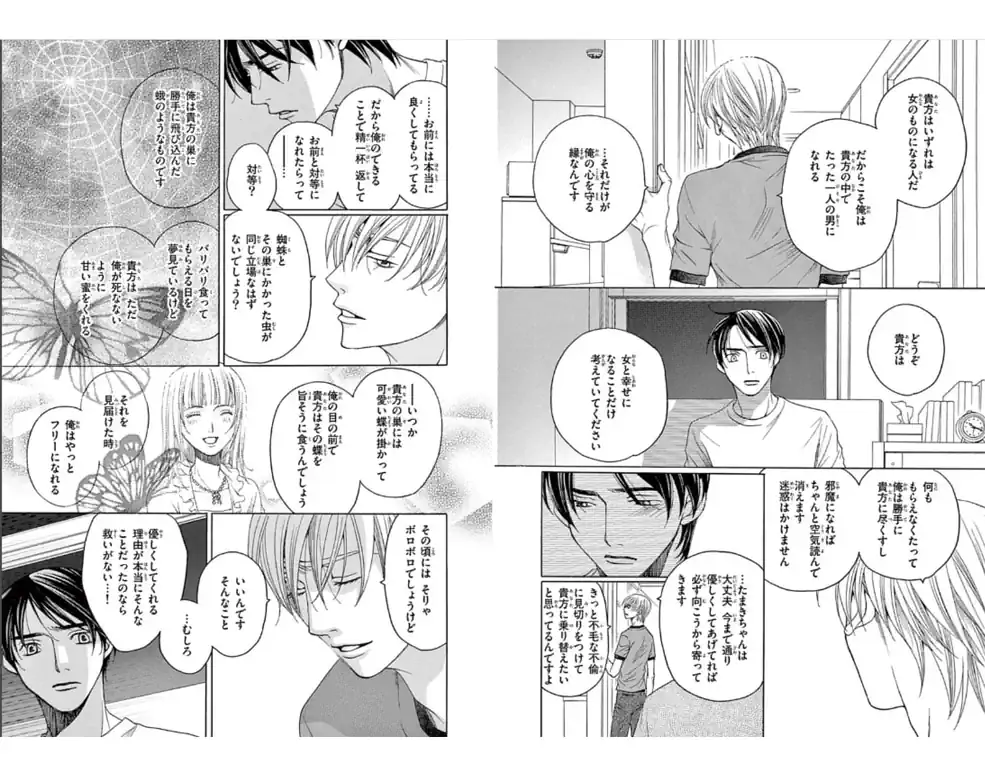 「憂鬱バタフライ」より　ゲイではない恭一を想う、ということの切なさに…のイラスト