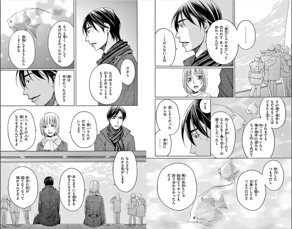 「俎上の鯉は二度跳ねる」より　恭一の過去の恋人へ、たまきが想うのは…のイラスト