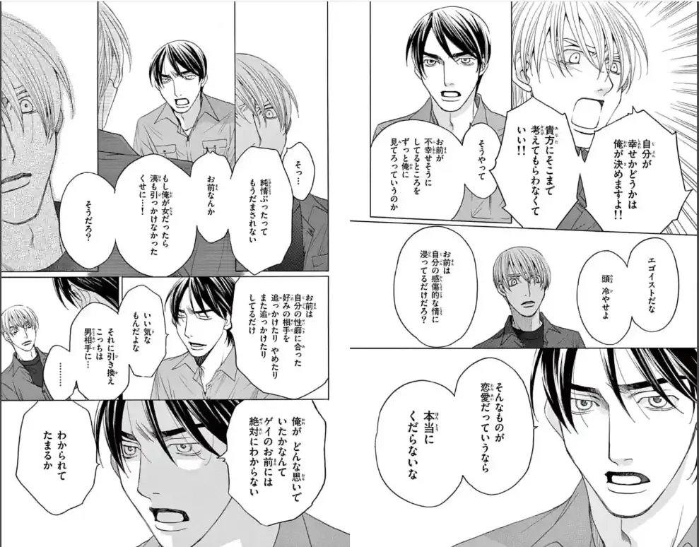 「俎上の鯉は二度跳ねる」より　鋭い言葉で今ヶ瀬を追求する恭一は…のイラスト