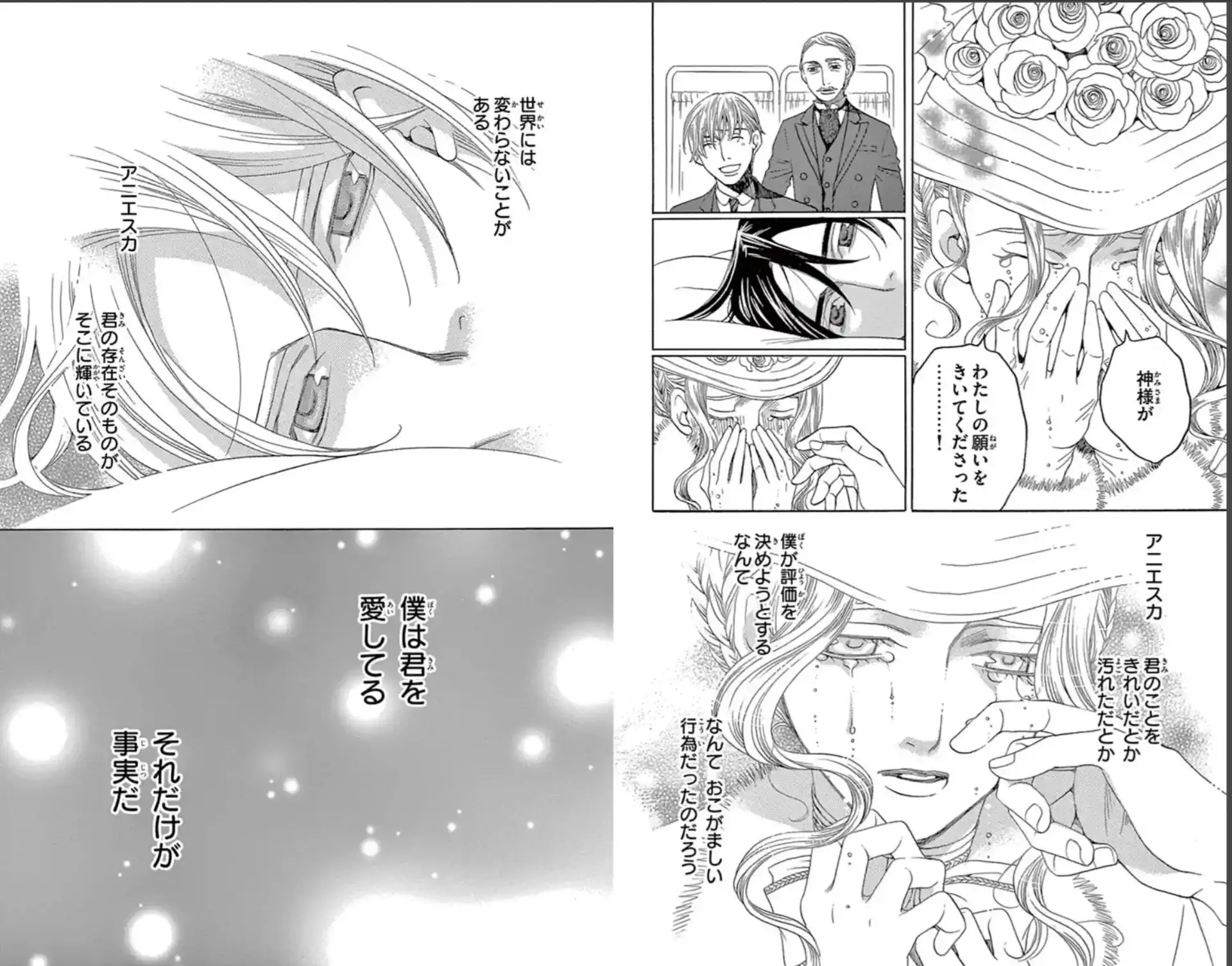  新装版 黒薔薇アリス 第1話より　アニエスカへのディミトリの秘めた想いは――のイラスト