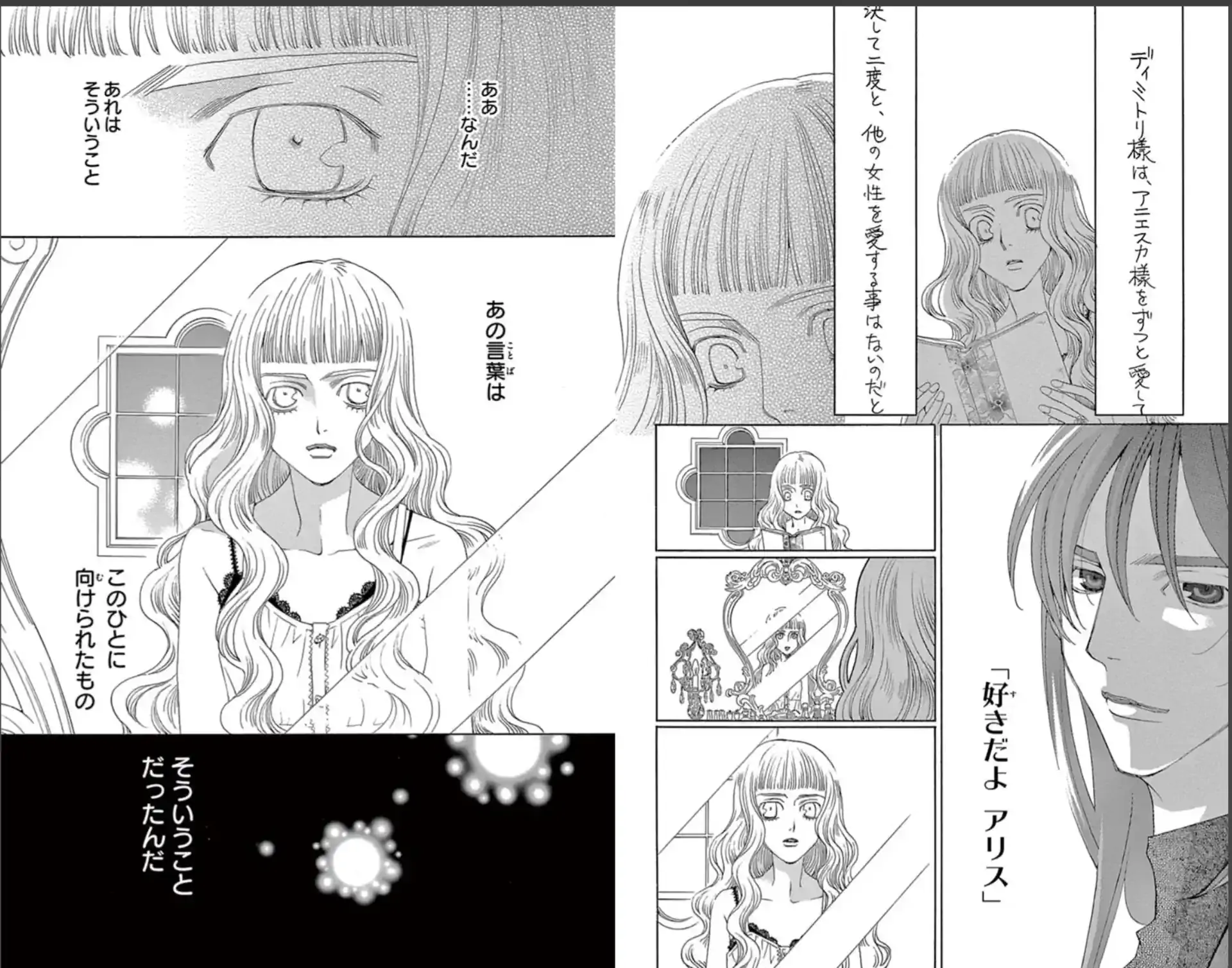 新装版 黒薔薇アリス 第15話より　決定的にすれ違ってしまった、ディミトリとアリス。のイラスト
