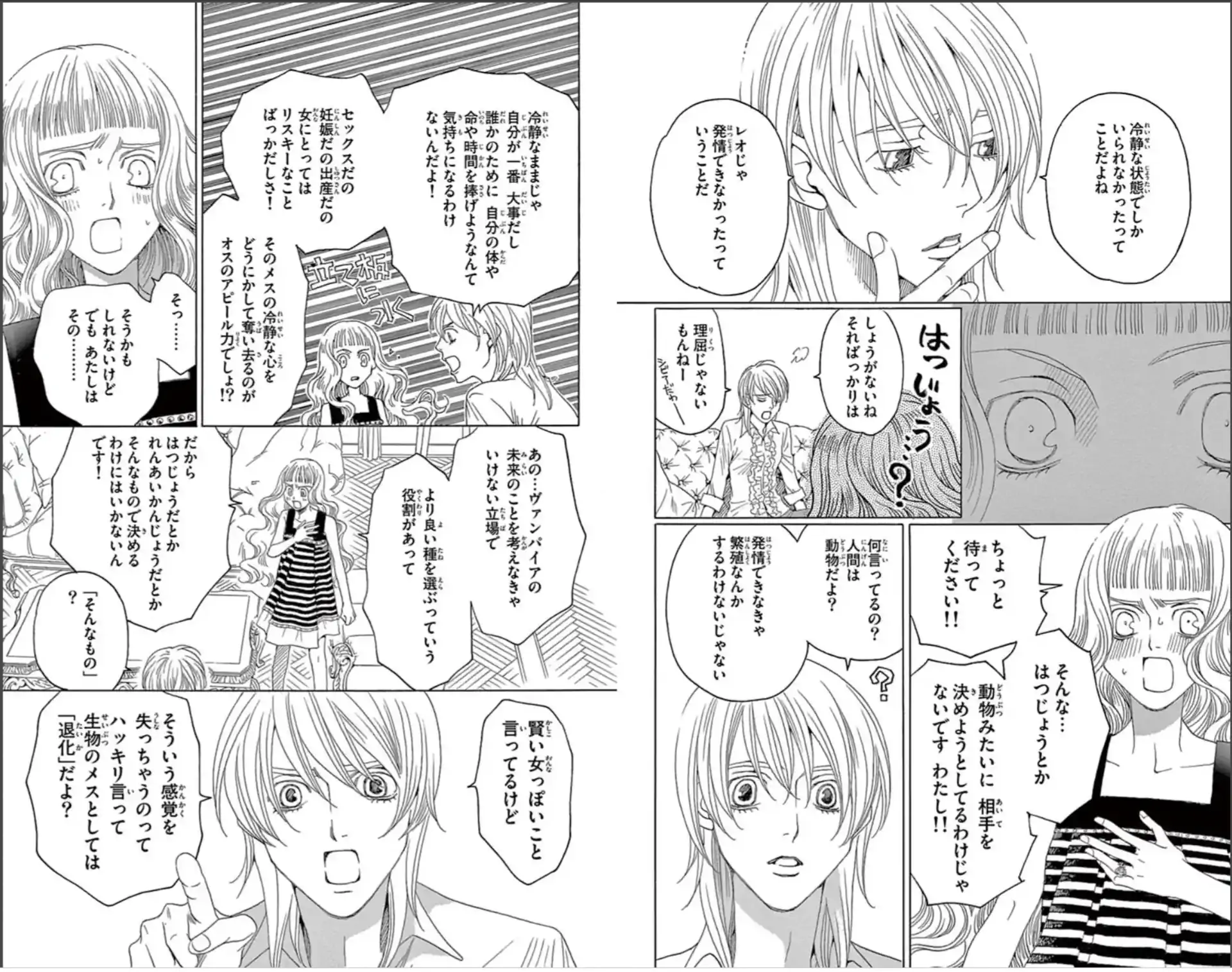  新装版 黒薔薇アリス 第18話より　レオとの繁殖を選ばなかったアリスに瞳子は…？のイラスト