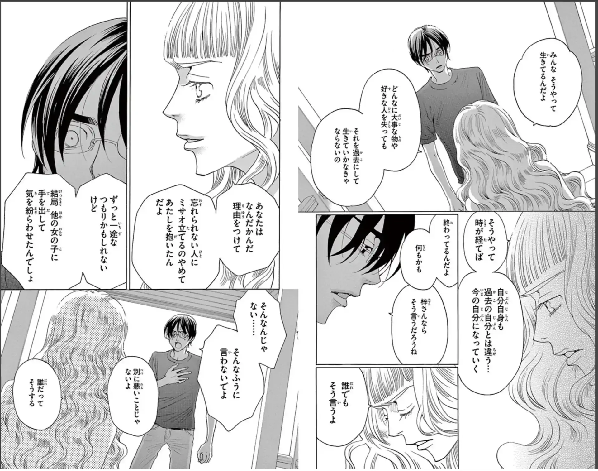  新装版 黒薔薇アリス 第22話より　梓の死に囚われる光哉をアリスは突き放し…のイラスト