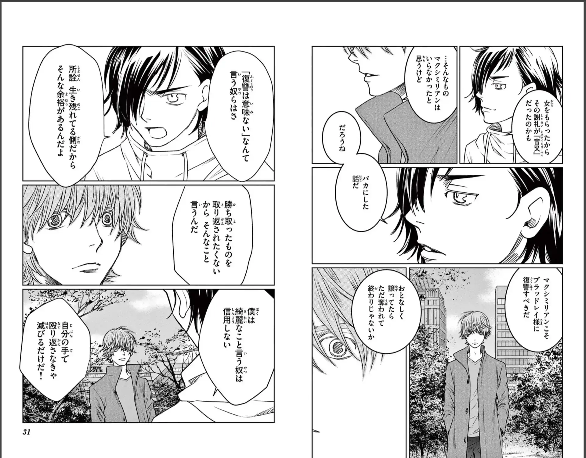  黒薔薇アリス D.C.al fine 第11話より　激しいエドの言葉は玲二に響いて…のイラスト