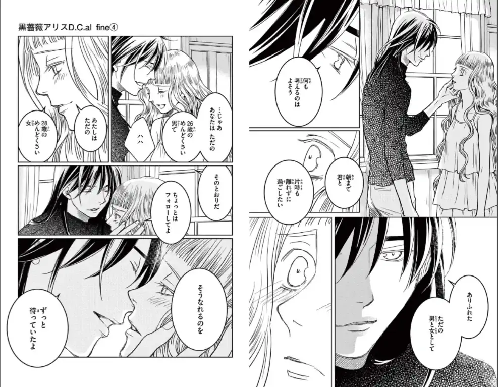  黒薔薇アリス D.C.al fine 第20話より　ついに迎えるディミトリとアリスの繁殖のとき――のイラスト