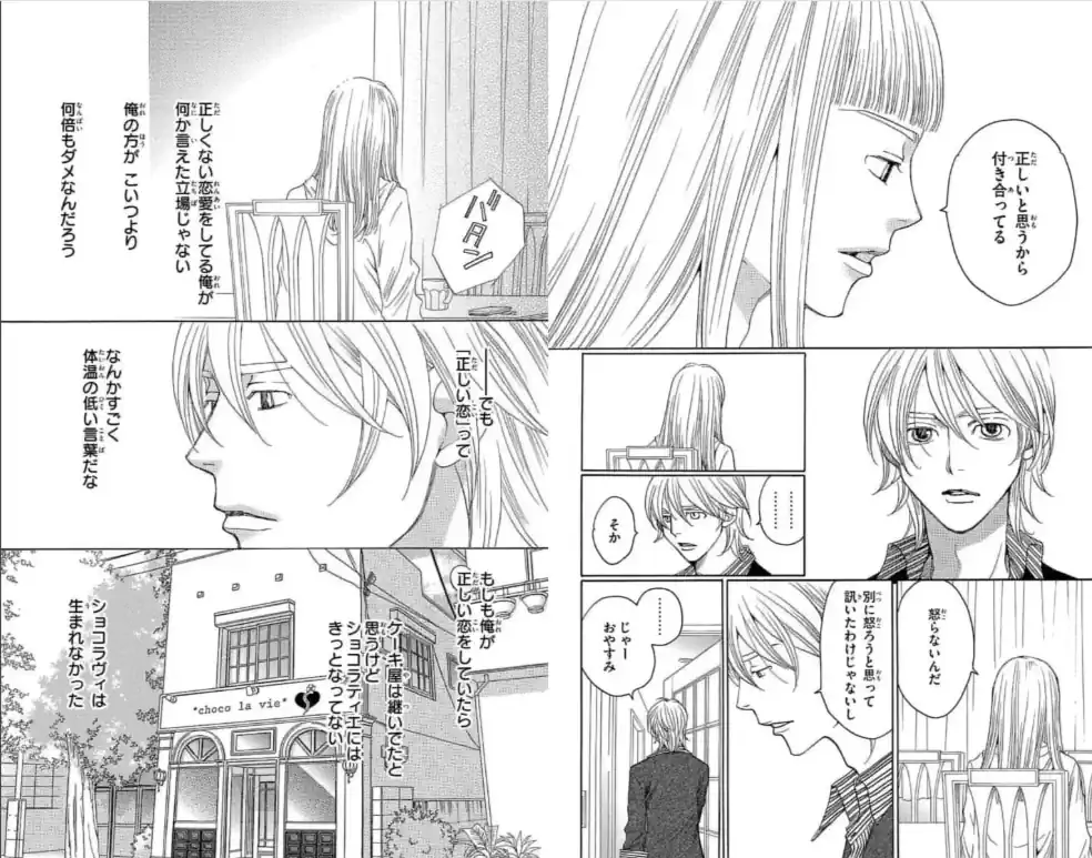  第16話より　オリヴィエとつき合い始めたまつりの様子に爽太は…のイラスト