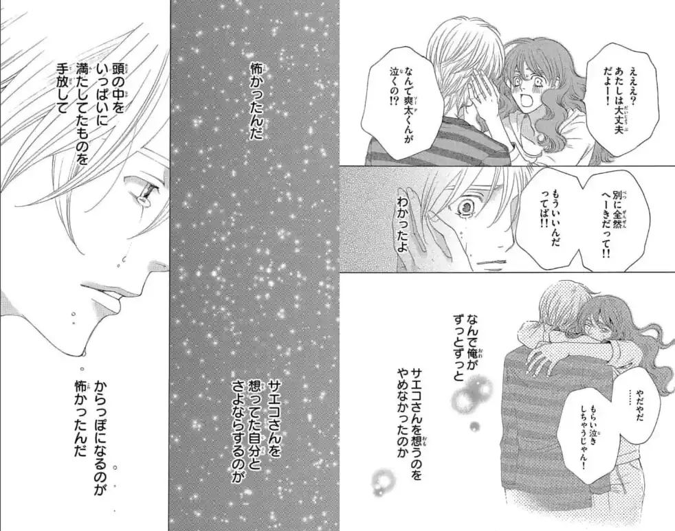 失恋ショコラティエ 第19話より　えれなの恋の終わりを見届け、爽太は気づく―…のイラスト