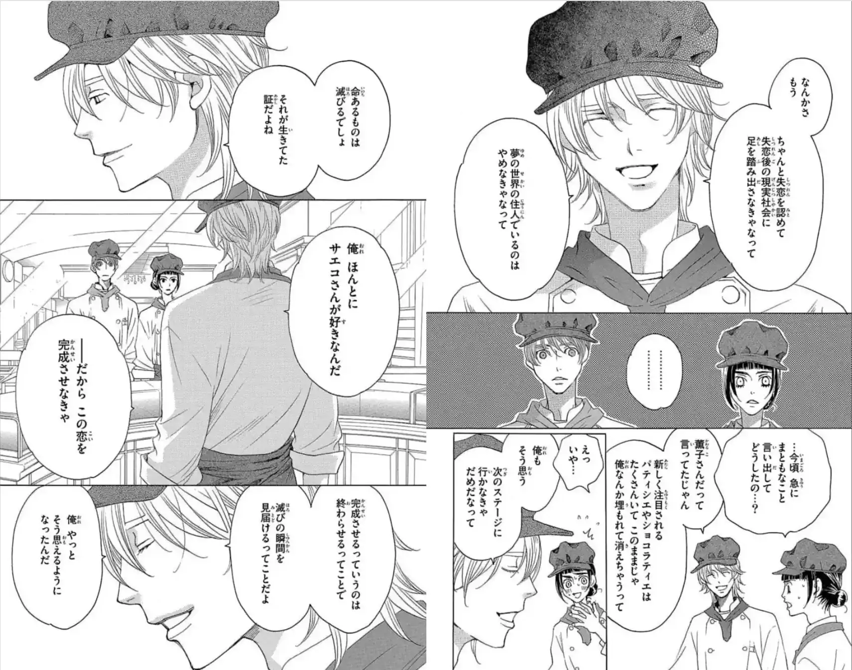  第20話より　“失恋”宣言をした爽太は…！？のイラスト