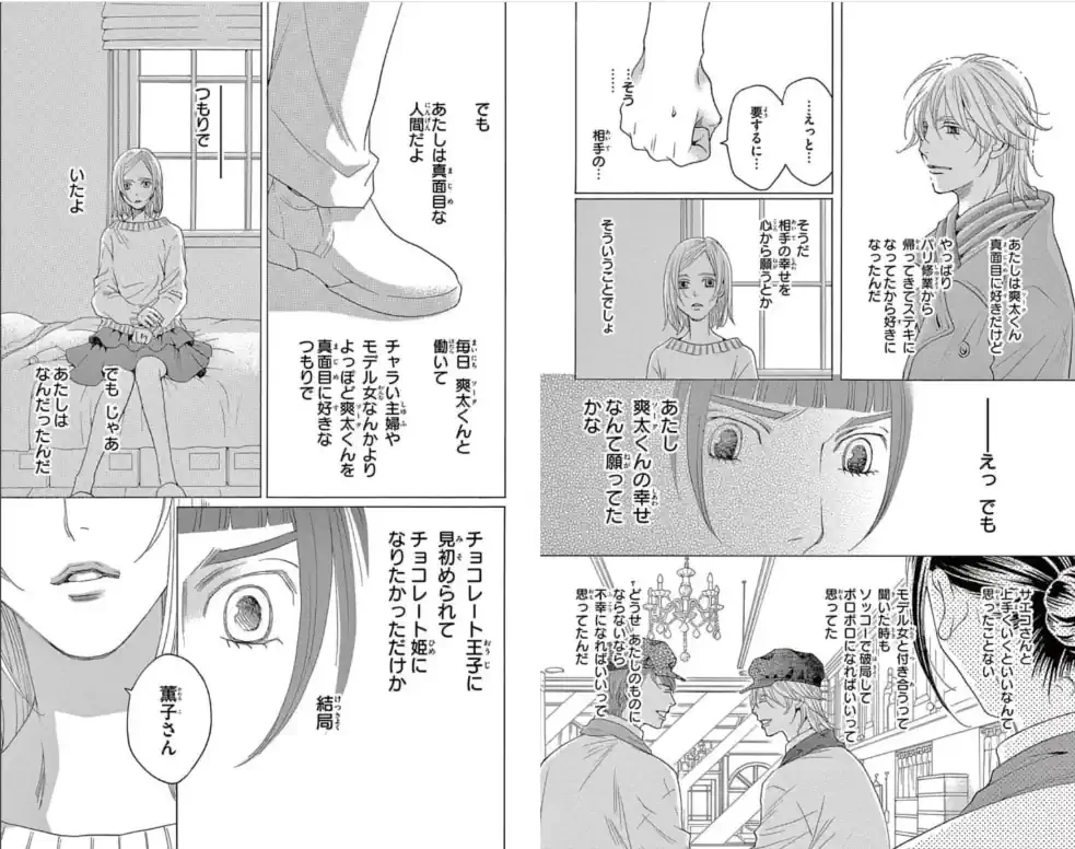 第29話より　サエコとの言い合いで、薫子は自分の本音に気づく…のイラスト