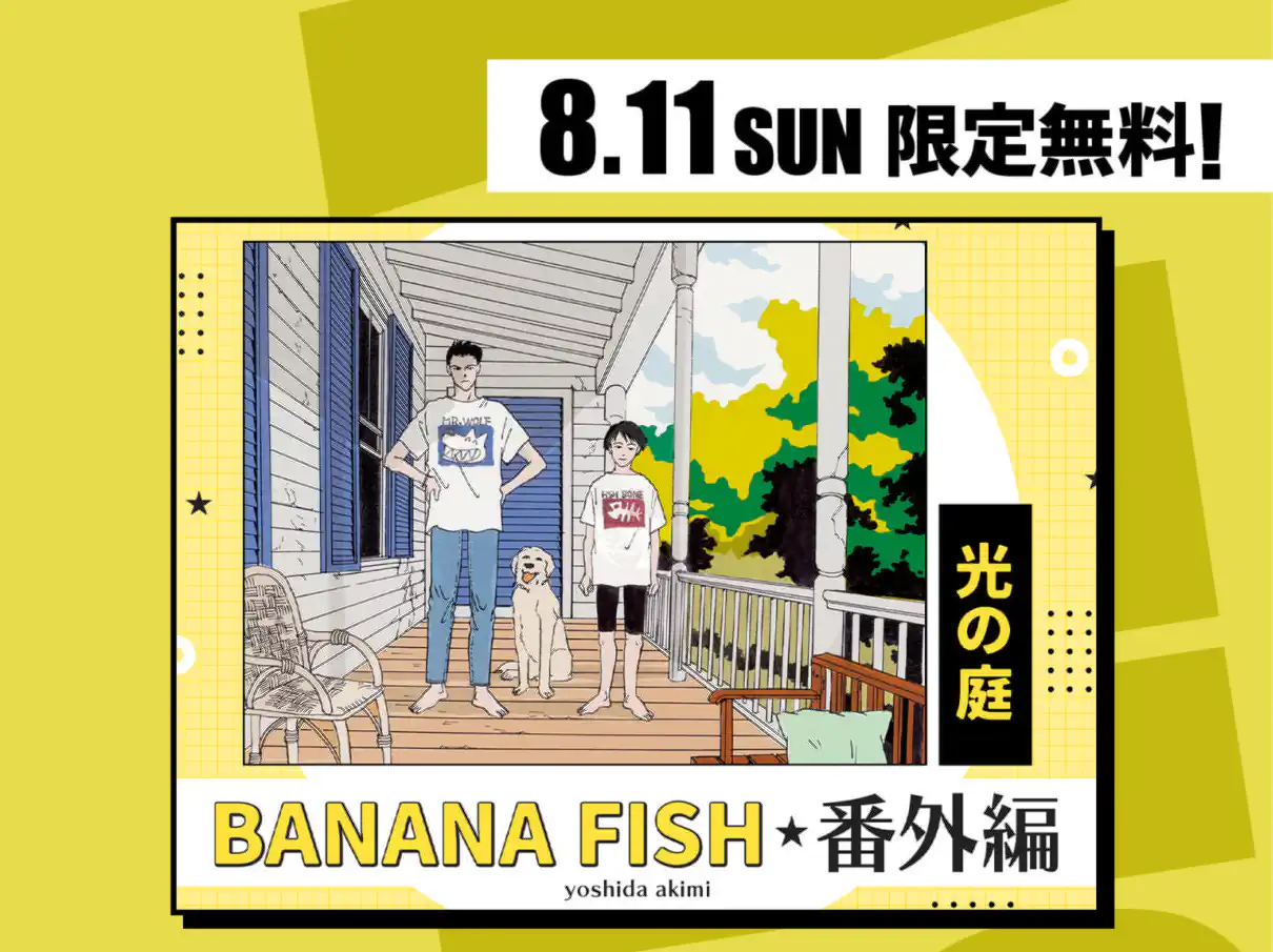 光の庭