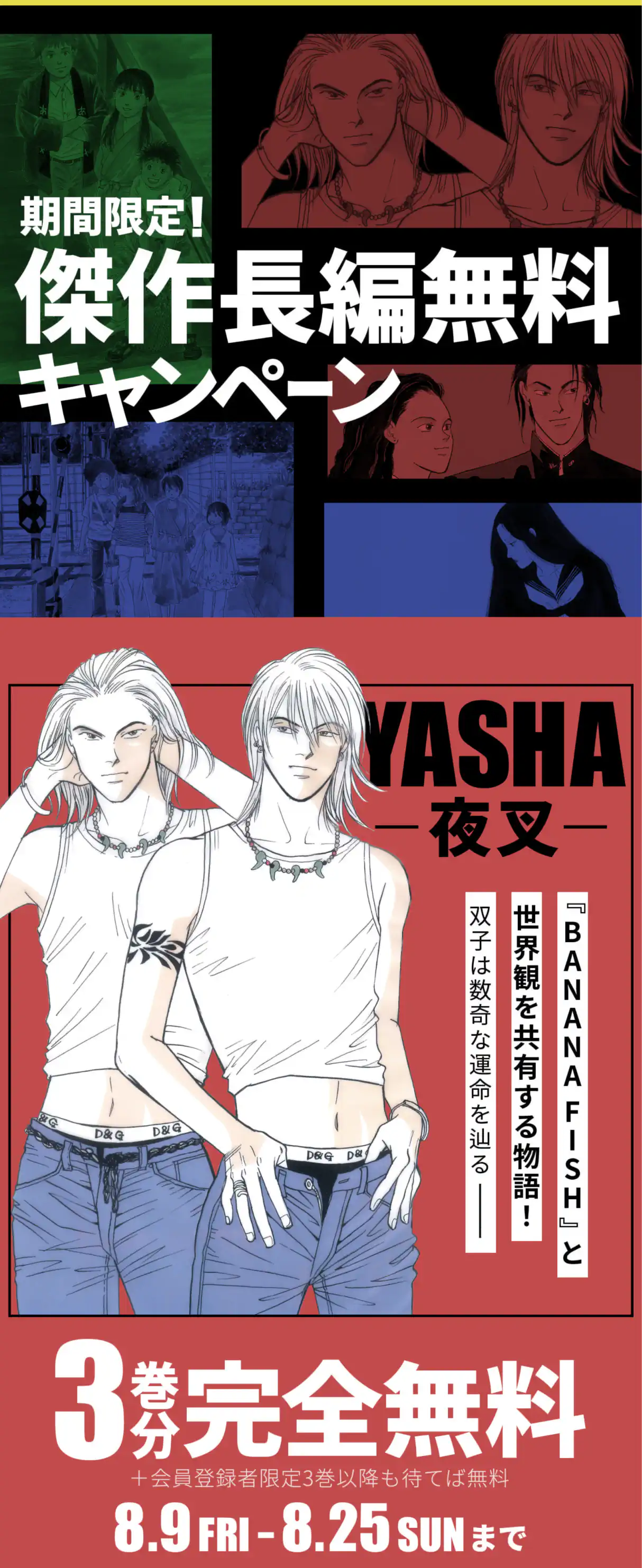 YASHA-夜叉-