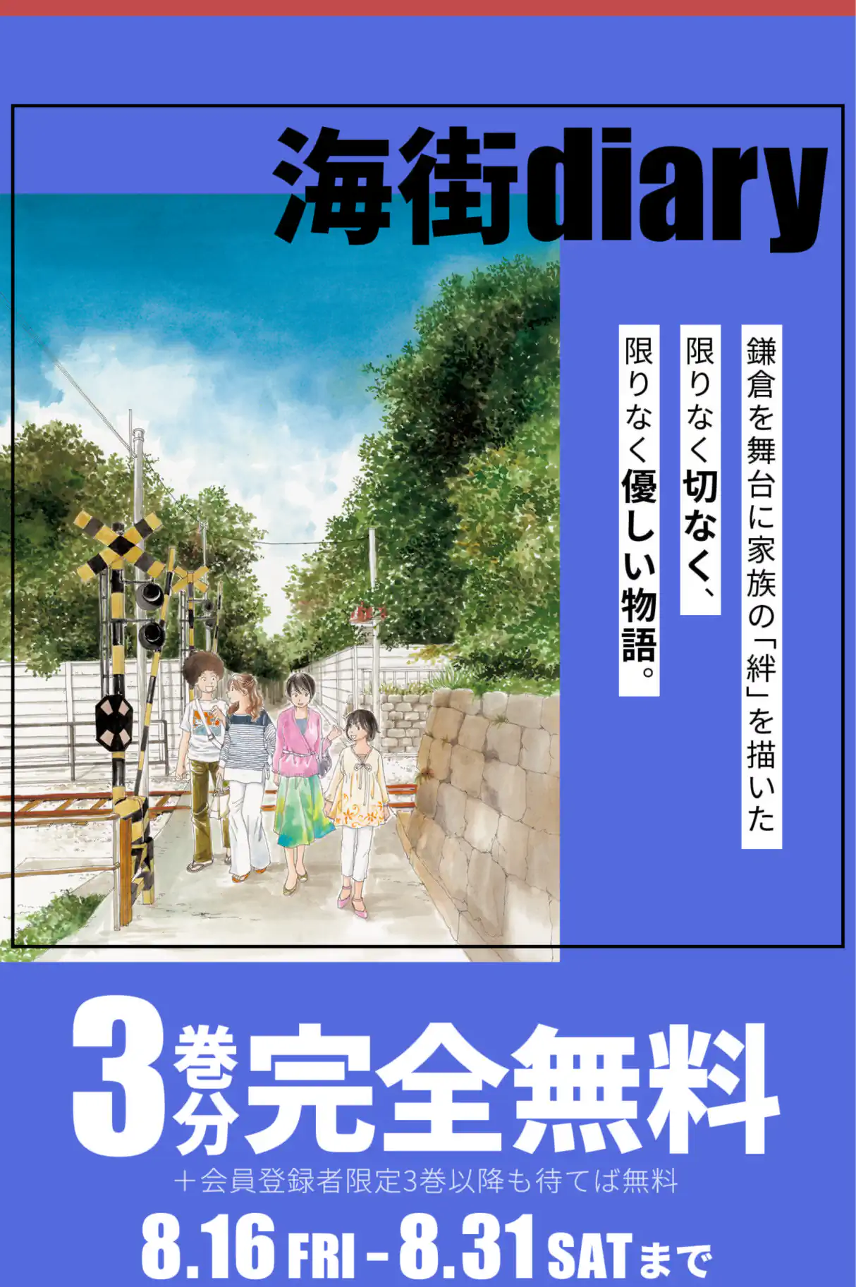 海街diary