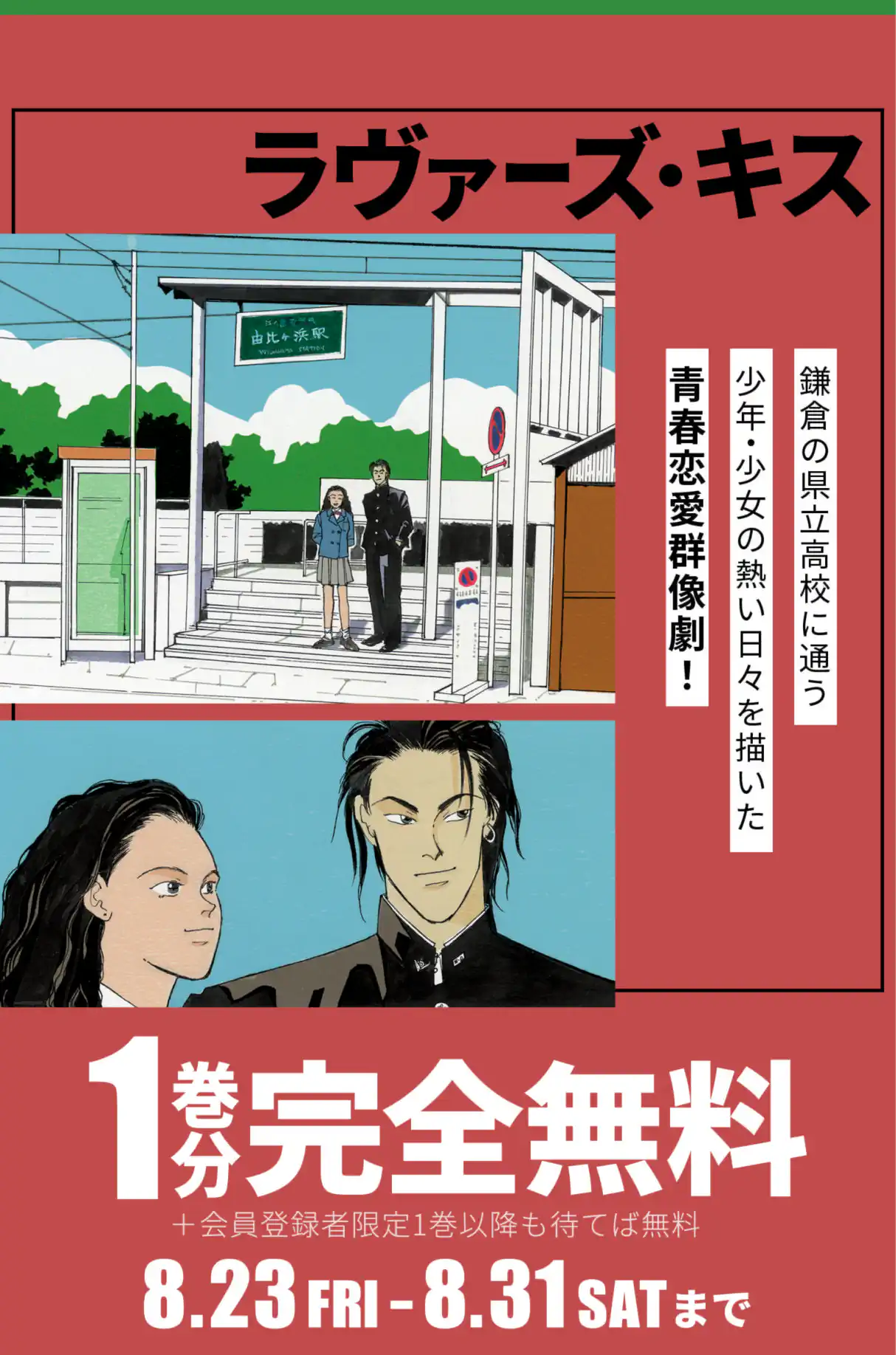 ラヴァーズ・キス