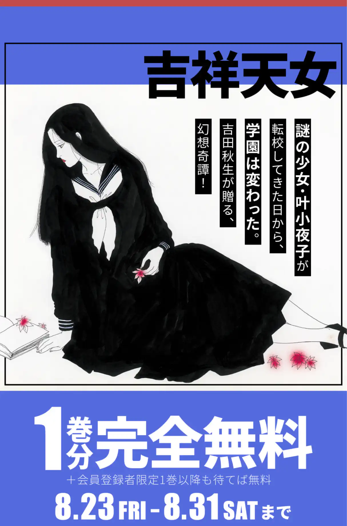 吉祥天女