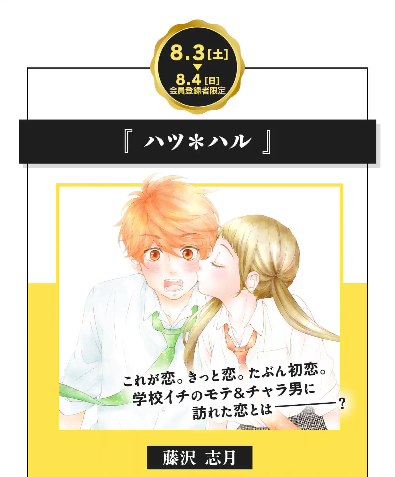 ハツハル