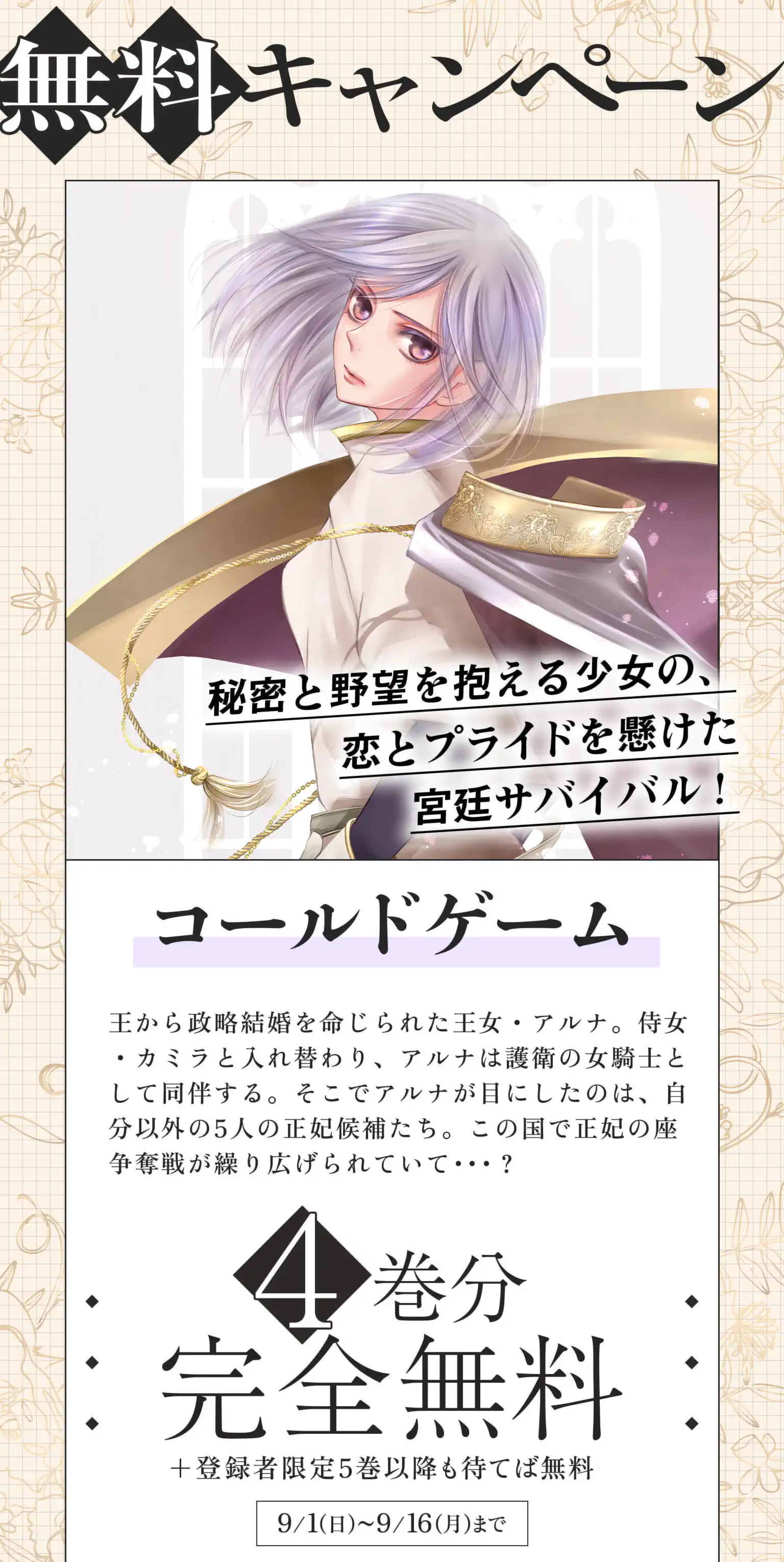コールドゲーム