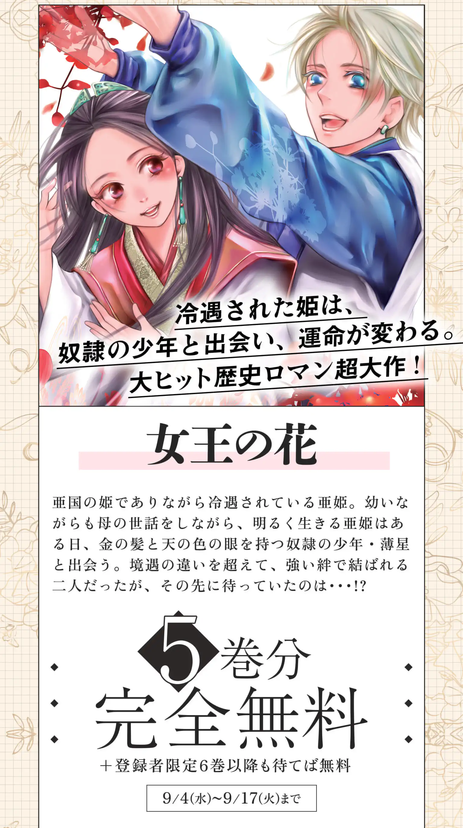 女王の花