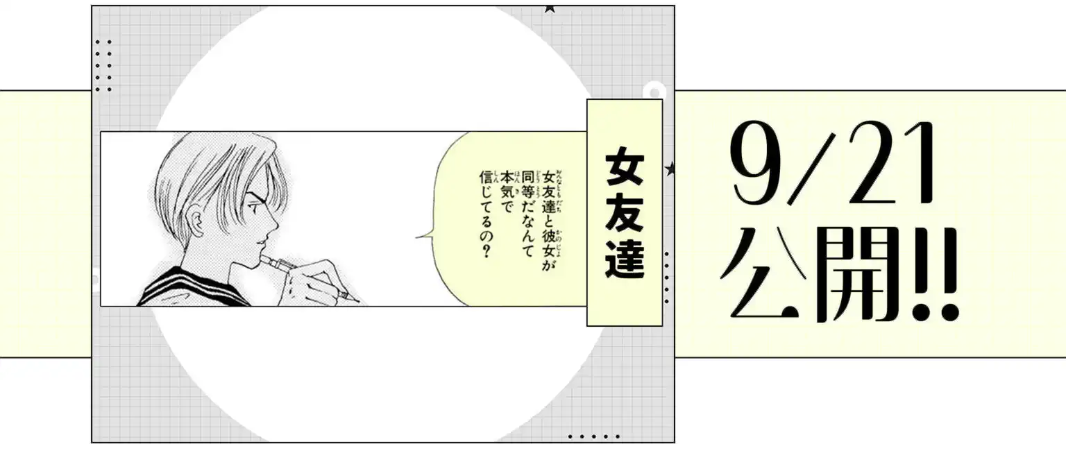 女友達