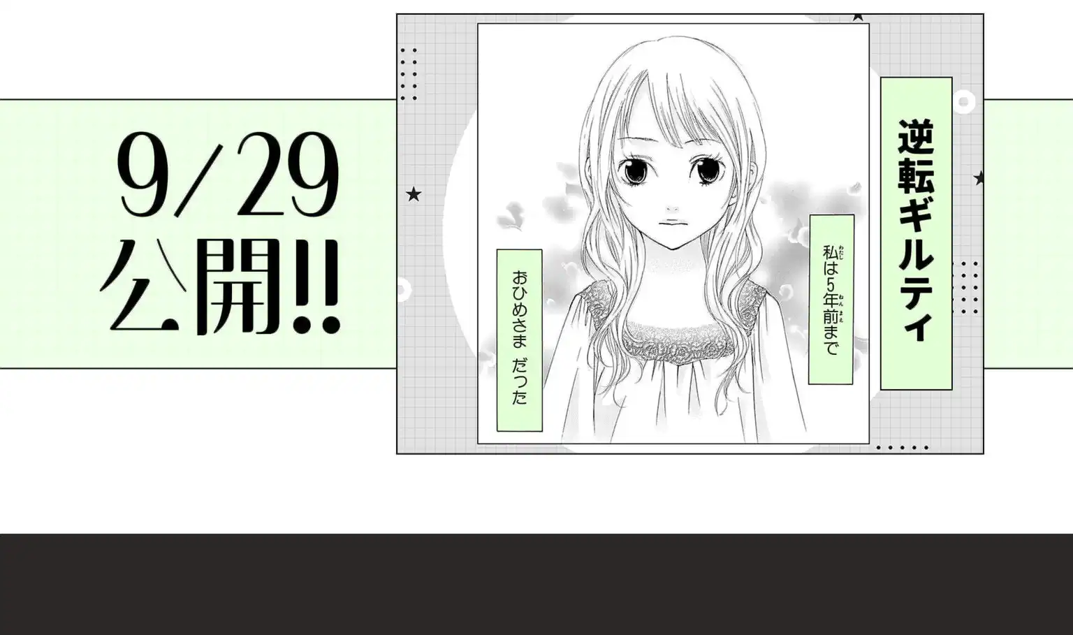 逆転ギルティ
