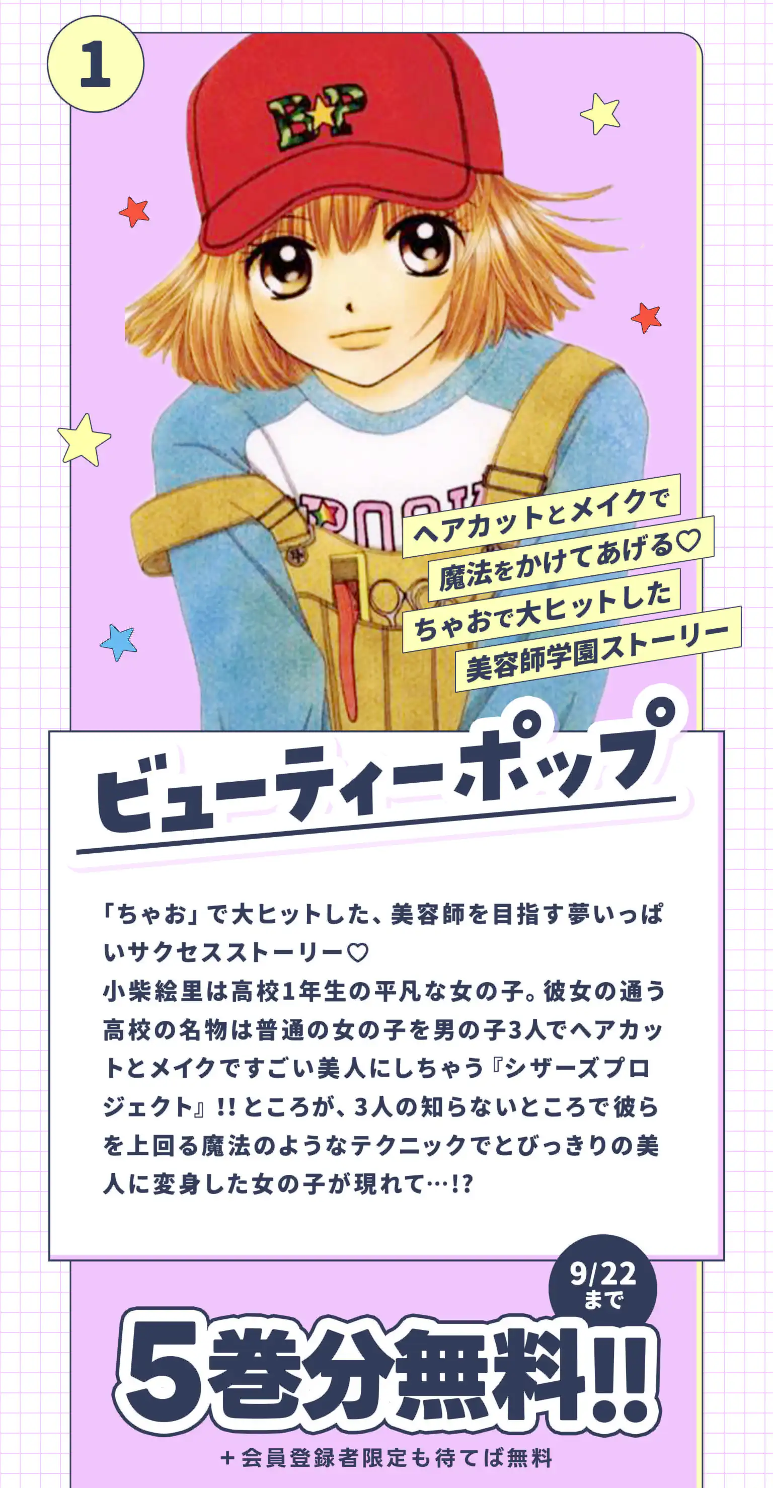 ビューティーポップ