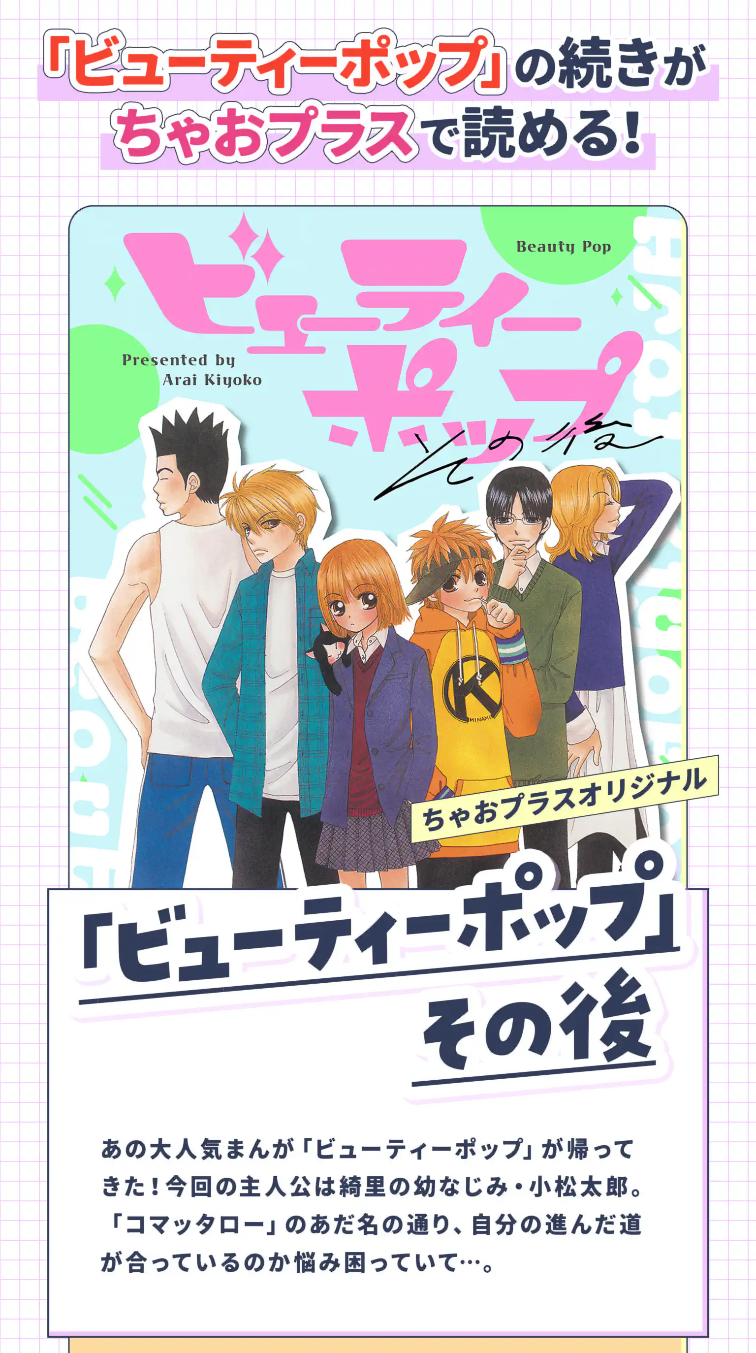 ビューティーポップその後