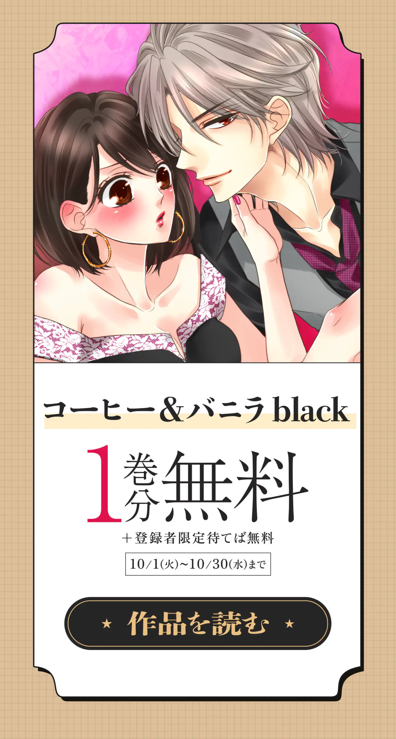 コーヒー＆バニラblack