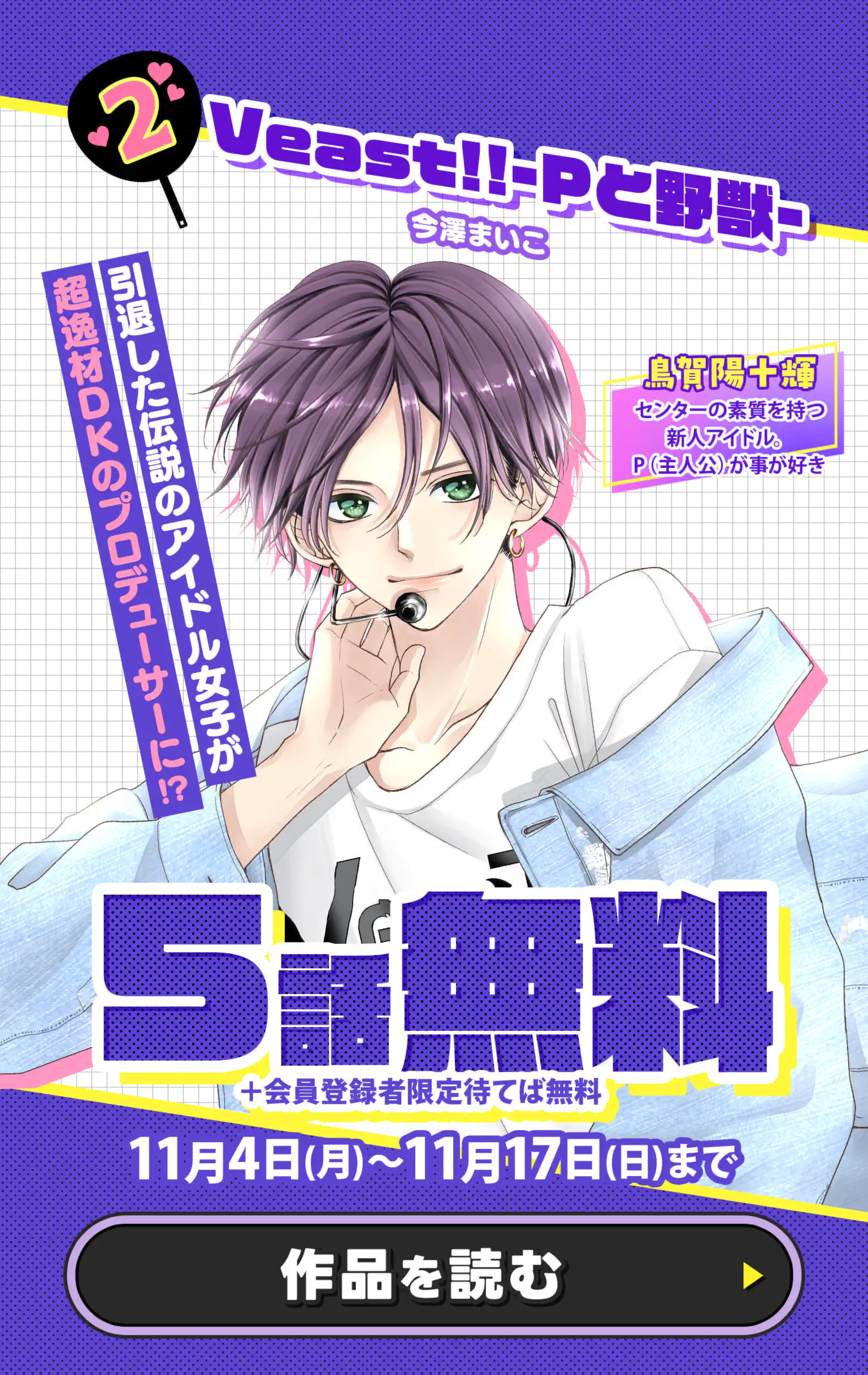 VeasT!!－Pと野獣－
