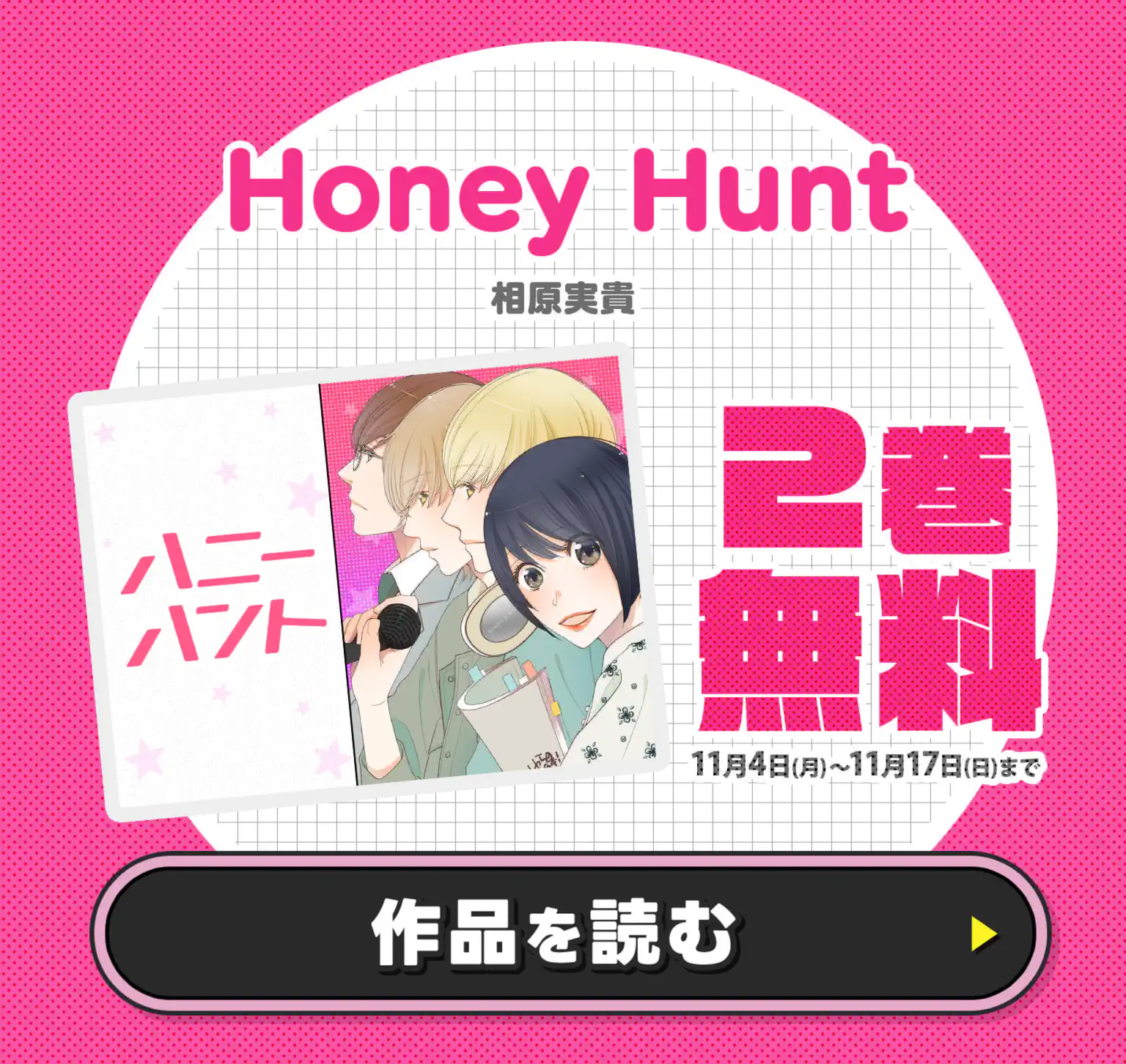 Honey Hunt