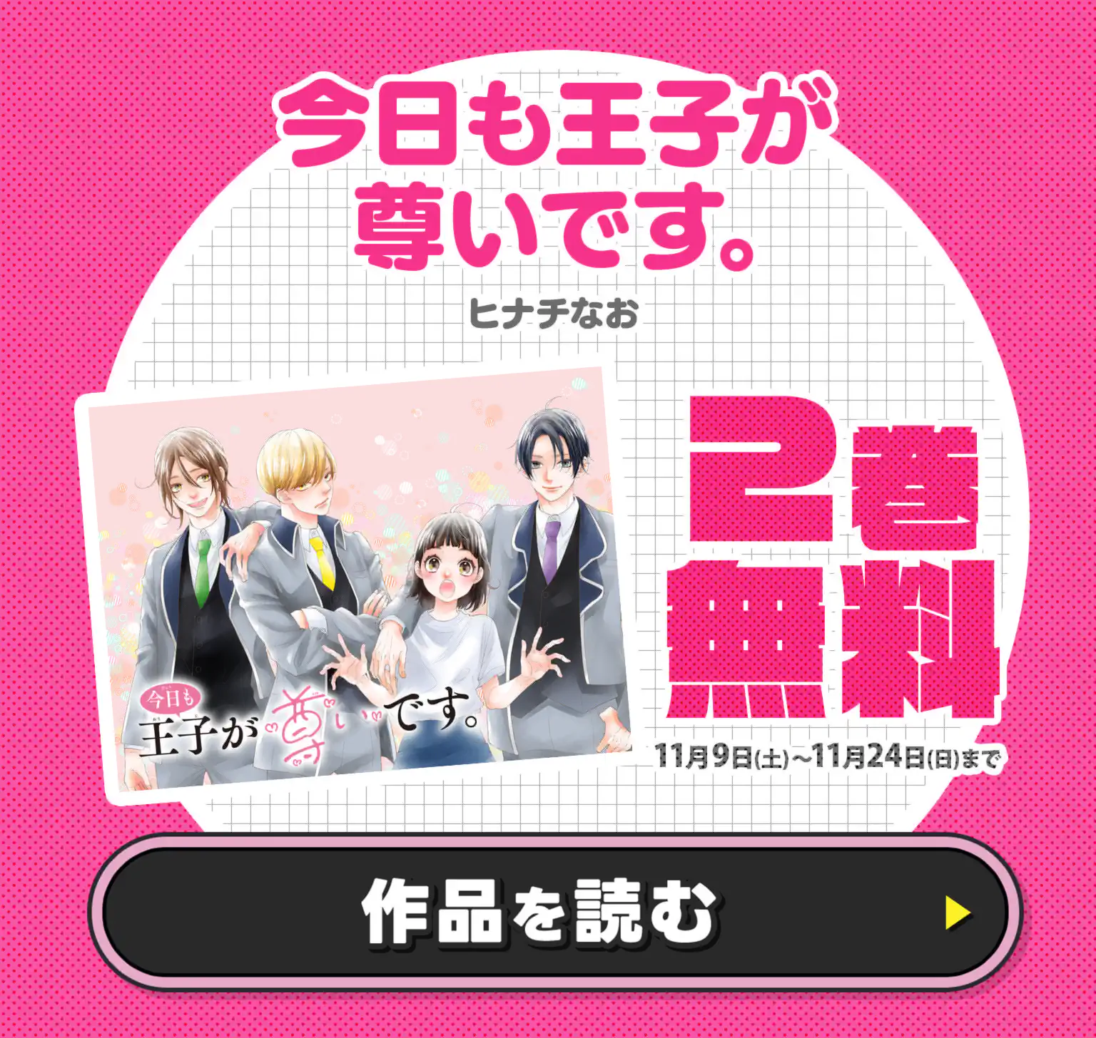 今日も王子が尊いです。