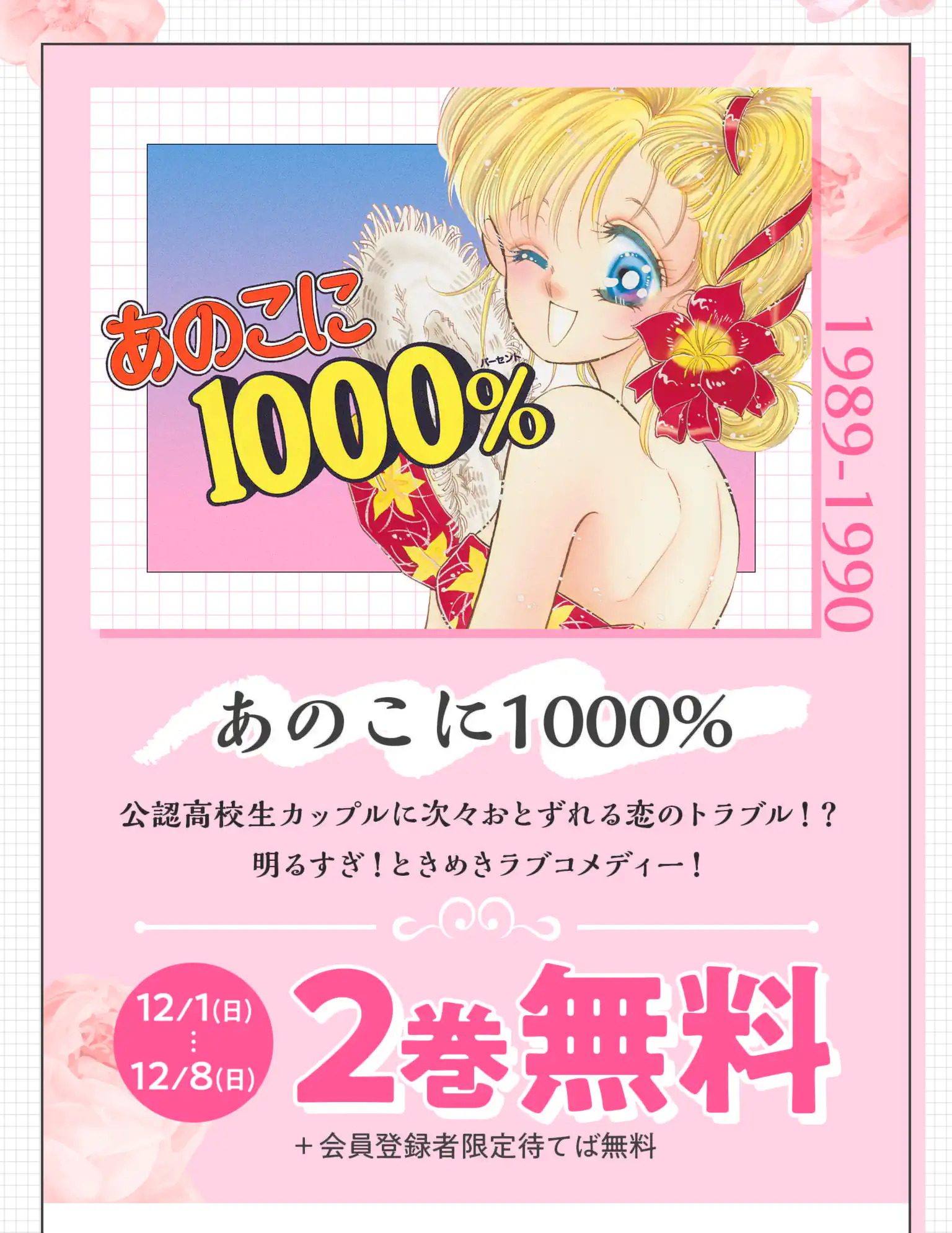 あのこに1000％