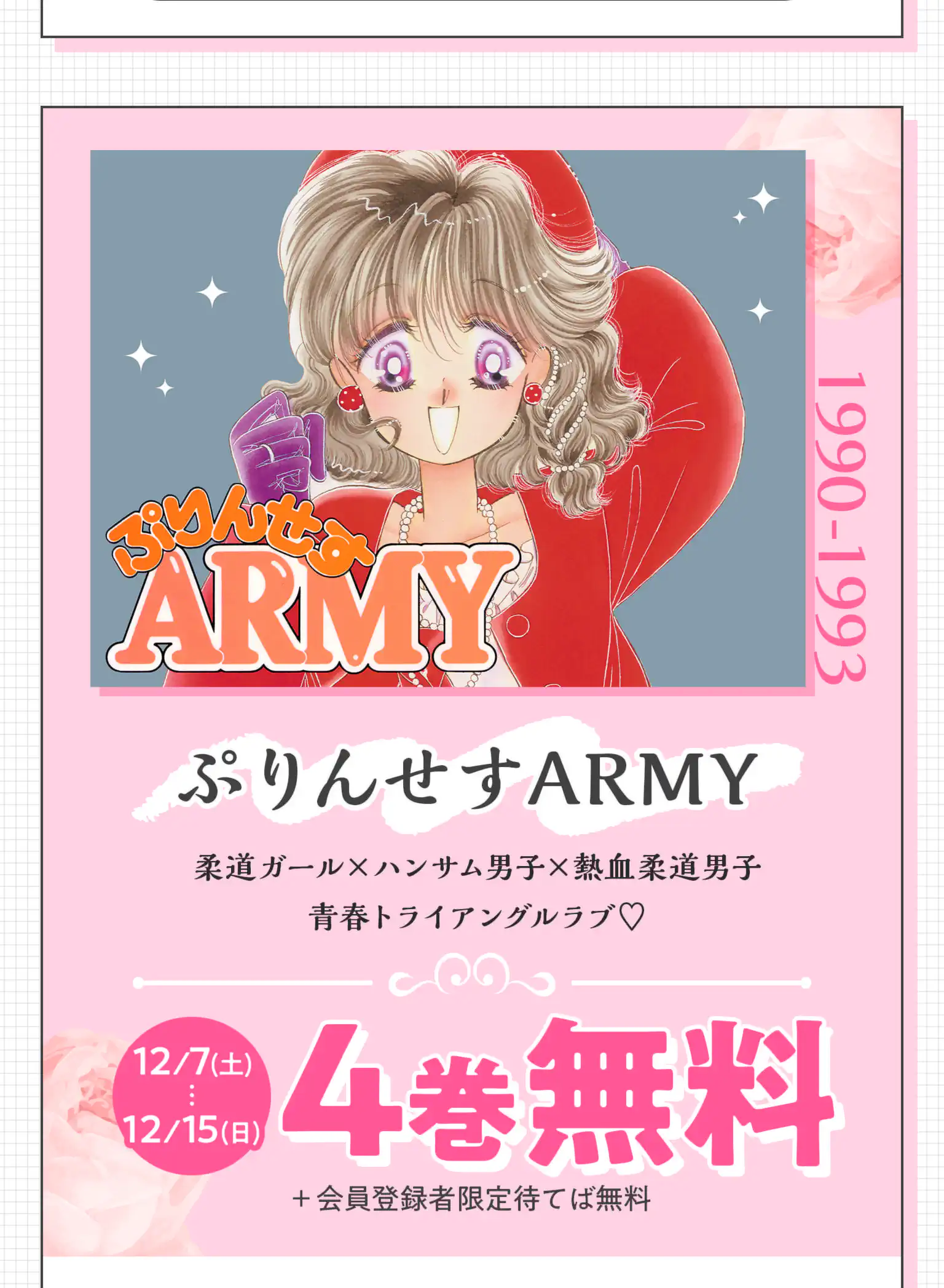 ぷりんせすARMY