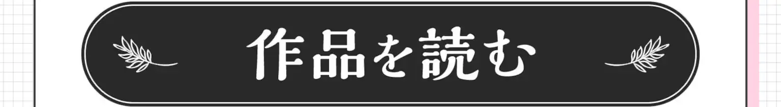 亜未！ノンストップ